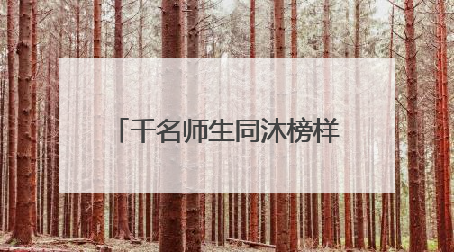 千名师生同沐榜样之光！“出彩河南人”楷模宣讲燃动卢氏中专思政课堂