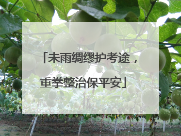 未雨绸缪护考途，重拳整治保平安